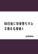 100-nichigo ni Kairaku Ochi suru Fukan na Meitantei 5 : página 2
