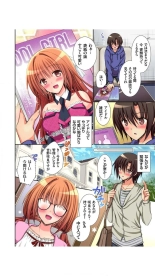 人気ＪＫアイドルの亜美とお風呂で…！？ 1巻 : página 6