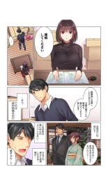 クールな新妻との新婚生活はあまりにも…やらしかった（1）七草天音 : página 4