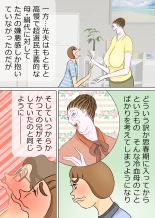 次男と教育ママ : página 5