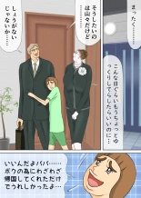 次男と教育ママ : página 18