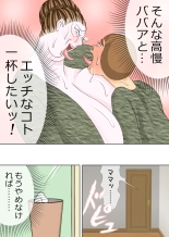 次男と教育ママ : página 28