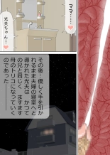 次男と教育ママ : página 70