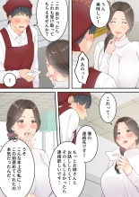 まともなお母さんが息子と同い年な男の子とあまあま不倫旅行しちゃう話 : página 15