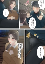 まともなお母さんが息子と同い年な男の子とあまあま不倫旅行しちゃう話 : página 29