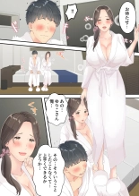 まともなお母さんが息子と同い年な男の子とあまあま不倫旅行しちゃう話 : página 32