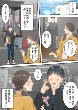 まともなお母さんが息子と同い年な男の子とあまあま不倫旅行しちゃう話 : página 53