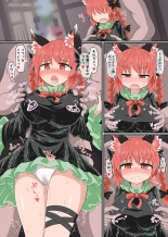 路地裏や家に連れ込まれるお燐ちゃん : página 1
