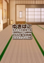 ゆきばこ ゆきとのお絵描き箱 2022年6月号 あまあまえっちな幻想郷 : página 36