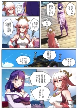 雷電将軍オナオグル人形調教記録 : página 8