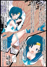 【宵星ヒカリ】【セーラーマーキュリー】淫蟲に卵を植え付けられ淫獣に丸呑みされる : página 3