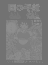 触手の国 しっぽのついた戦闘種族 : página 2