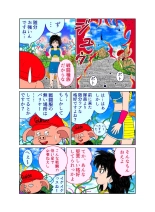 触手の国 しっぽのついた戦闘種族 : página 12