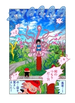 触手の国 しっぽのついた戦闘種族 : página 16