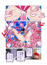 触手の国 しっぽのついた戦闘種族 : página 23
