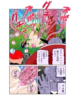 触手の国 しっぽのついた戦闘種族 : página 41