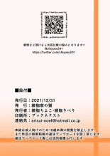 お姉ちゃんの忘れ物を届けに来たハズなのに…4 : página 57