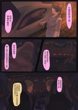オフ友美人姉さまに車中泊で抜かれちゃう  中文翻譯 : página 5