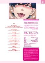 甘熟。エロメンタル : página 202