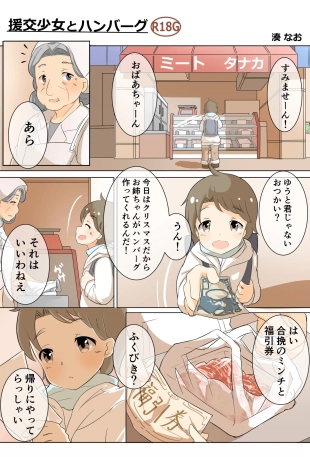 hentai ［湊 なお］援交少女のリョナ漫画【フルカラー8P】