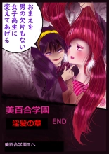 美百合学園 : página 81
