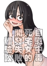 Onanie Chuudoku InCha Onna No Kaihatsu Shippai Taikendan : página 2