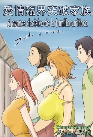 hentai El avance decisivo de la familia cariñosa