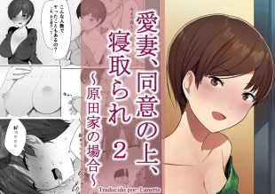 hentai Aisai, Doui no Ue, Netorare 2 ~Harada-ke no Baai~