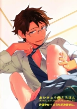 AkaKyou no Erohon : página 27