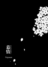 Akogare - Hitozuma Kyoushi wa Yowami o Nigirare Netorareru?Akogare - Una Maestra Casada es Atrapada con su Secreto : página 4
