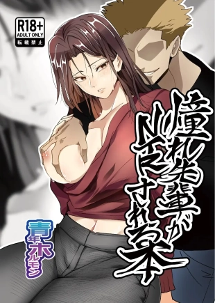 hentai El libro donde la Senpai a la que admiro es NTRada