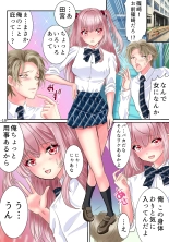 Akuma no app de TS sex friend ni natta ore : página 20