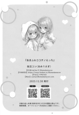 Amafuwa Coco Chino Ecchi : página 13