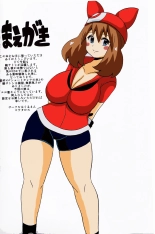 Dr. Araragi and May's Book : página 2