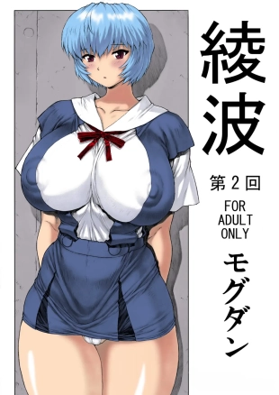hentai neon genesis evangelion