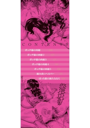 hentai Bocchi-sama no Nikuhime 1-2