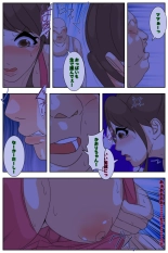 Boku no mama ga ojīchan ichimi ni yodōshi chū dashi sa re tsudzukemashita. Yagaisekkusu-hen kanzenhan : página 69
