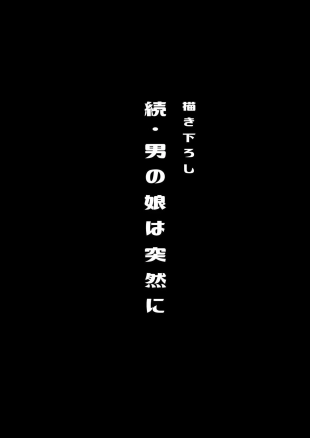 hentai Bokutachi, Tadashi Otoko no Musume no Nari Kata