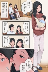 Bousei Honnou Afureru Tsuma to Aka-chan Kotoba de Ippai Panpan shita Hi : página 1