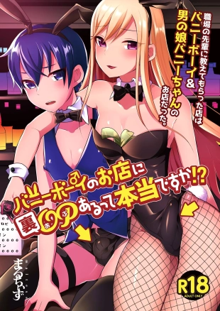 hentai Bunny Boy no Omise ni Ura OP Aru tte Hontou desu ka!?