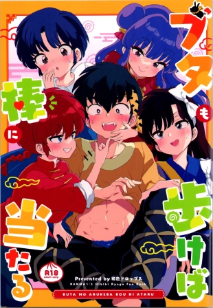 hentai ranma 12