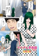 ママさん恋育園 Ch.1-4 : página 45