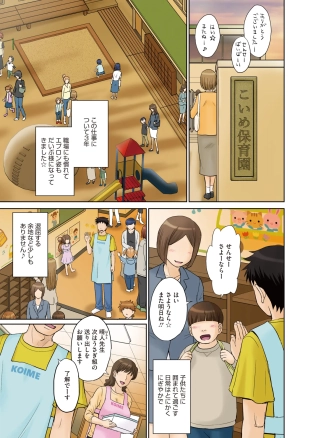 hentai ママさん恋育園 Ch.1-4