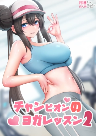 hentai A Champion's Yoga Lesson 2