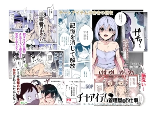 hentai Cheat Item Kanrikyoku no Oshigoto EX Sanzan Yarareta Ato Dashi Douse Zenbu Wasureru kara Higaisha Tsumamigui Shitemo Ii yo ne