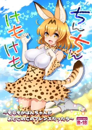 hentai kemono friends