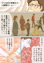 Chounan to Kyouiku Mama : página 20