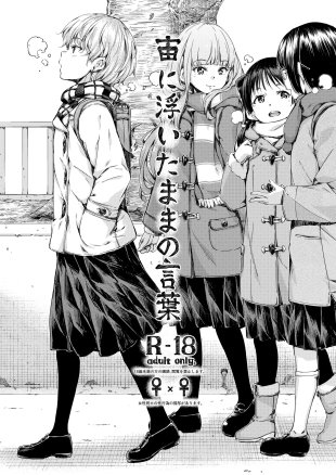 hentai Chuu ni Uita mama no Kotoba