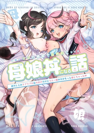 hentai Cómo la intromisión de mi mamá llevó al sexo entre madre e hija