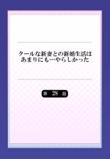 Cool na Niizuma to no Shinkon Seikatsu wa Amari ni mo... Yarashikatta 28 : página 2
